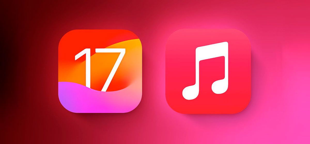 iOS 17: все новые функции в Apple Music