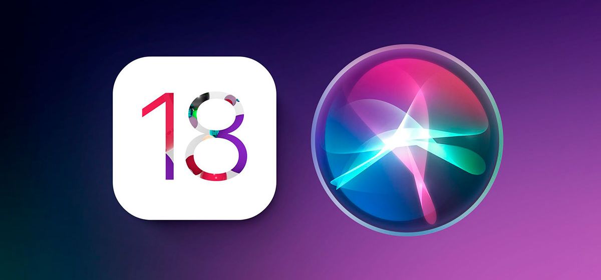 iOS 18 будет с крупными улучшениями Siri