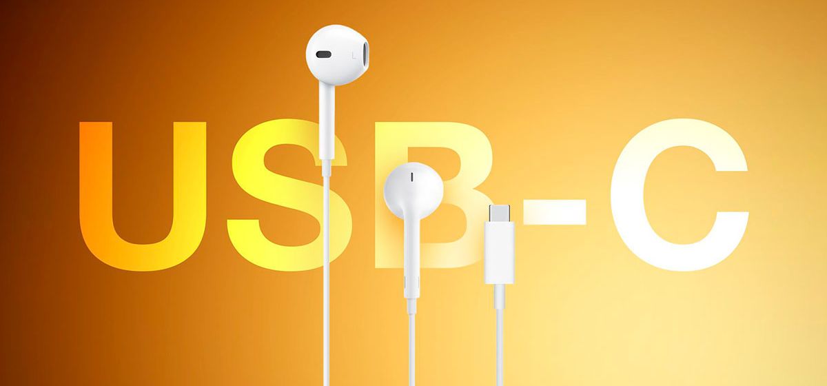 Наушники Apple EarPods с USB-C появятся вместе с запуском iPhone 15