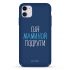 Чехол Pump Tender Touch Case Son Mama (PMTT11-13/92G) для iPhone 11