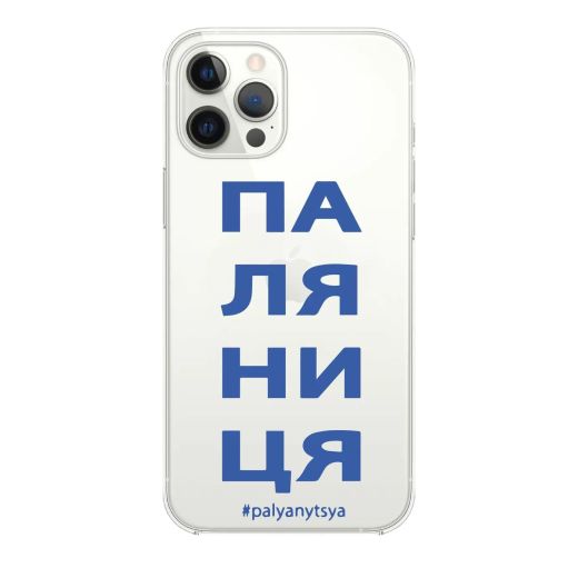 Чехол Oriental Case Palyanytsia blue Clear для iPhone 14 Pro
