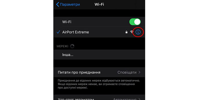 Как узнать пароль от Wi-Fi на iPhone