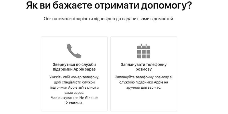 Служба поддержки Apple Украина — как связаться?